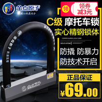  Golden point atomic C-class blade lock core Motorcycle lock anti-prying and anti-shear solid steel electric vehicle U-shaped lock anti-theft