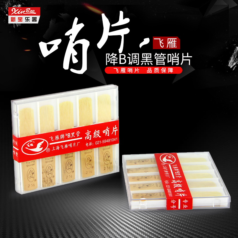 Xiaoxin instrument Clarinet whistle Feiyan whistle 10 pieces down B black pipe whistle promotion