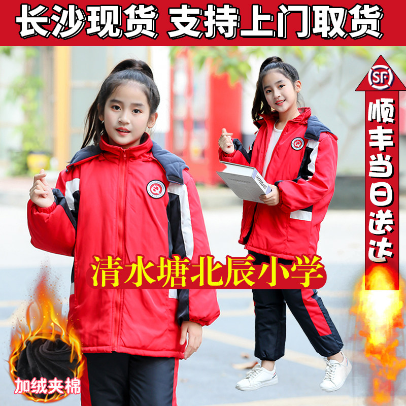 Clear Reservoirs North Chen Elementary School Uniforms Autumn Winter Clothing College Submachine Clothing School Uniform Suit for men and women Children's class uniforms customised