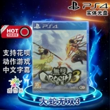 Speat New подлинная игра PS4 Big Snake Wushuang 3 Snake Magic 3 Китайская версия PS4 поддерживает двойные люди