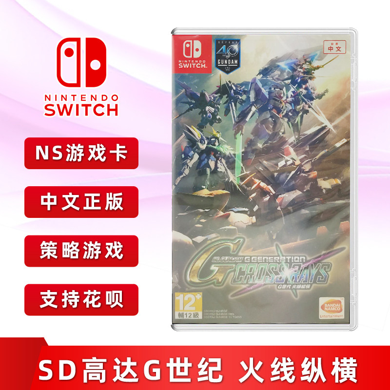 Spot new Chinese genuine switch game SD Gundam G century FireWire vertical and horizontal ns game card
