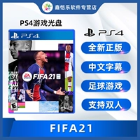 Speat New PS4 Football Gamo Fifa21 Китайский подлинный PS4 FIFA2021 поддерживает двойной китайский комментарий