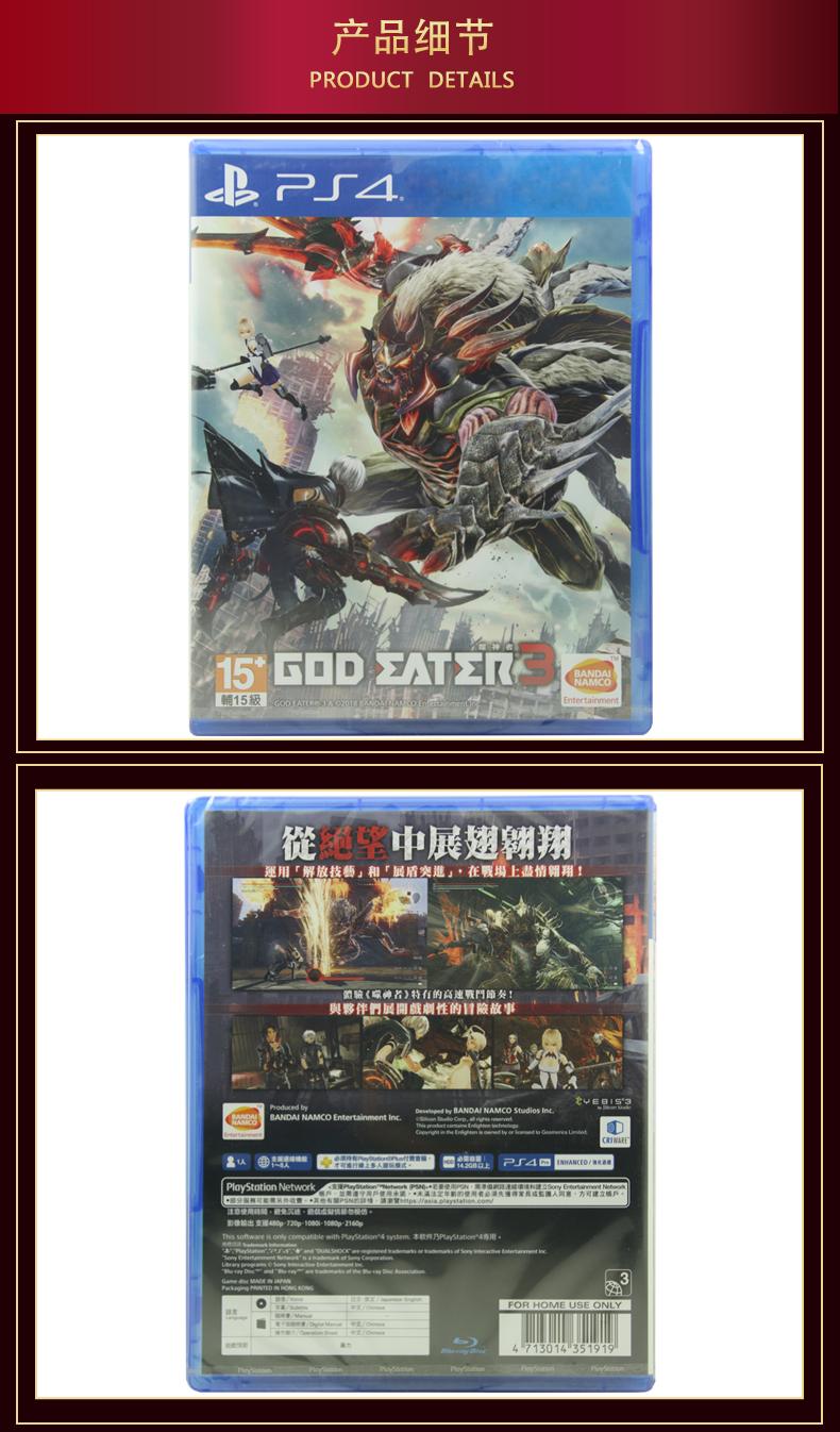 Trò chơi PS4 chính hãng hoàn toàn mới God Eater 3 3 phiên bản Trung Quốc với mã đặc biệt - Trò chơi đĩa chơi game