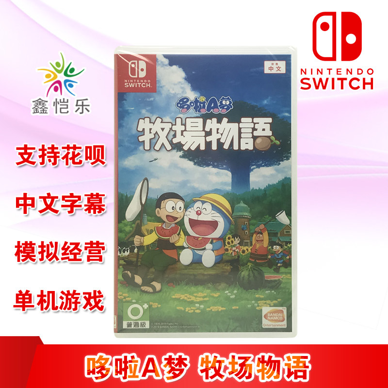 Spot new Chinese genuine switch game Doraemon Ranch Story ns game card simulation business class
