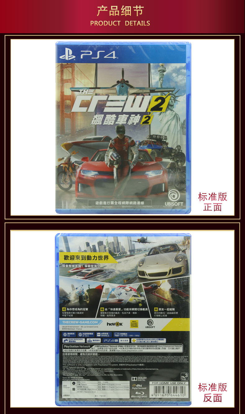 Trò chơi PS4 chính hãng hoàn toàn mới god thần xe tuyệt vời 2 ngoại khóa 2 The Crew 2 phiên bản Trung Quốc - Trò chơi dvd game