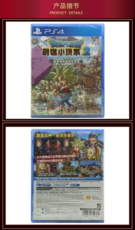 Phát hiện trò chơi PS4 chính hãng mới của Trung Quốc Dragon Quest Builder 2 Creation World Player 2 - Trò chơi 	đĩa chơi game nintendo switch	