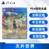 Spot подличная новая PS4 Китайская игра Tianwai World The Out Worlds версия PS4