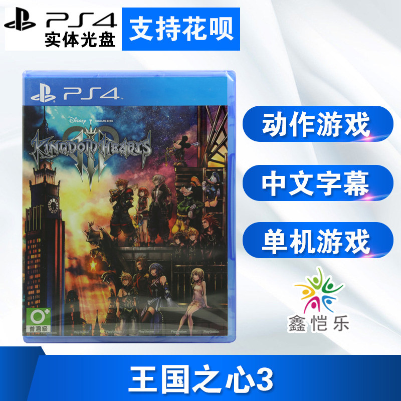 Spot brand new genuine ps4 Games Kingdom Hearts 3 Kingdom Hearts 3 Chinese