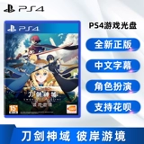 Найдите новые китайские подлинные игры PS4 Sword Art Online Tour PS4 версия