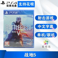 Найдите новые китайские подлинные игры PS4 Battlefield 5 Battlefield Fengyun V BF5