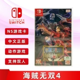 Spot Switch Game Pirate 4 One Piece 4 One Piece 4 NS Game Card Новая китайская подлинная поддержка двойная