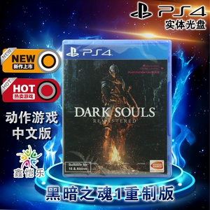 Spot thương hiệu trò chơi PS4 chính hãng mới Dark Soul 1 Remastered Black Soul 1 phiên bản Trung Quốc - Trò chơi