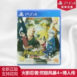 Spot new подлинная файтинга PS4 Naruto Ultimate Storm 4 + Blogy Biography DLC -версия поддержка версии двойной