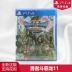 Trò chơi PS4 chính hãng hoàn toàn mới Dragon Quest 11 theo đuổi kỷ nguyên chết DQ11 phiên bản Trung Quốc - Trò chơi 	đĩa game vua trò chơi	 Trò chơi