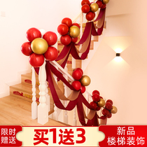 Stair wedding decoration handrail Wedding supplies Wedding room decoration set Balloon flower new house womens step ribbon