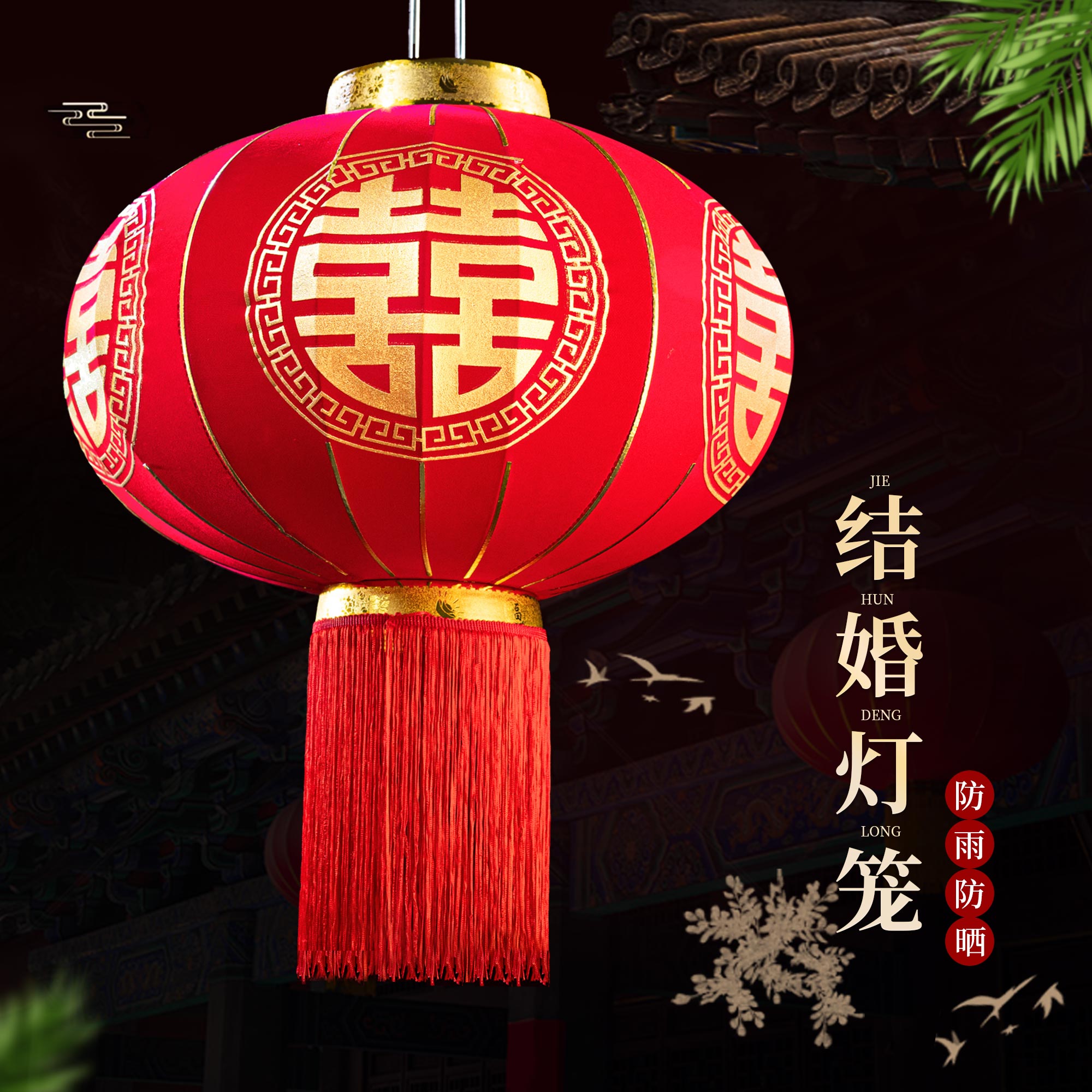 Wedding Lantern Festive with great red hanging decoration Wedding Qingxi balcony a couple of wedding doors decorated with Chinese style outside the courtyard