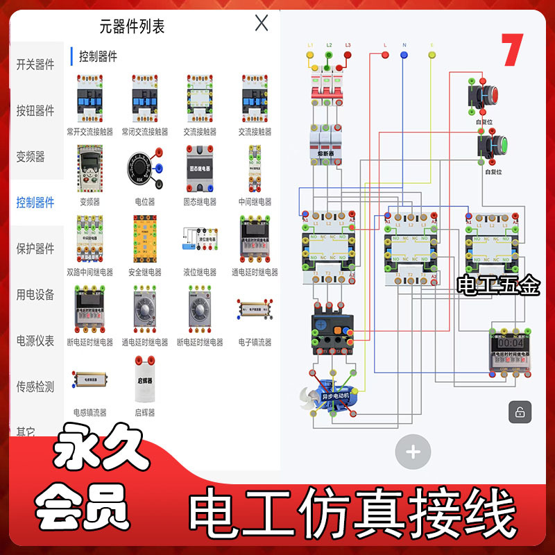 Electrician Simulation Wiring Software, Low-Voltage Electrician Simulator, Electrician Wiring Software, Electrician Wiring Simulation