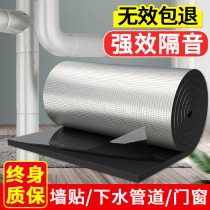 Bag sewer sound insulation cotton wall stickers toilet toilet pipe sound-absorbing cotton sound-absorbing cotton self-adhesive material artifact