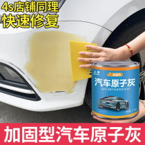 Atomic ash car putty quick-drying small soil repair car with sheet metal putty paste repair paint spraying scraping ash repair mud