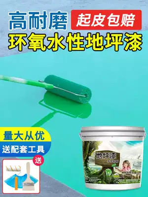 Epoxy resin water-based floor paint Cement floor paint Wear-resistant self-leveling indoor household renovation paint floor paint