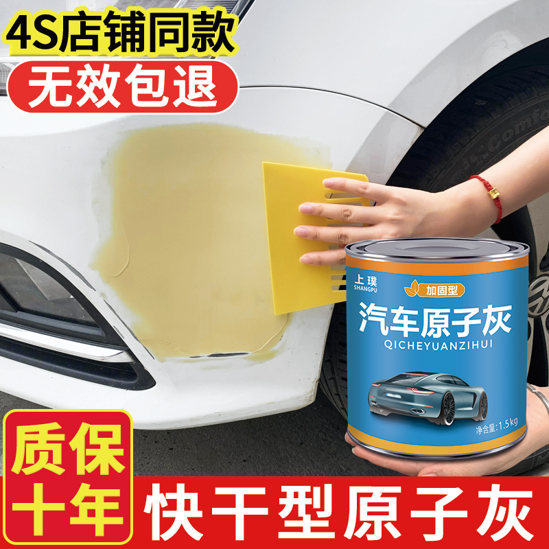 Car atomic ash putty fast drying small tonic car with sheet metal putty paste repair car paint spray scraping ash repair mud