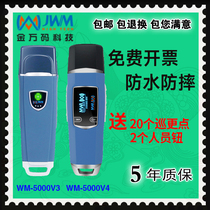 Jin Wan code WM-5000V3V4V4S patrol stick Hummer code inspector JWM patrol machine electronic patrol system