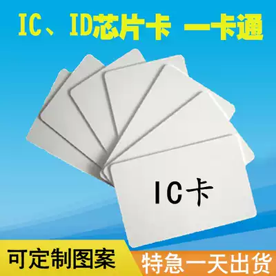 Consumer machine ic color card Contactless card Canteen credit card machine ICID card Food City catering membership card Smart white card