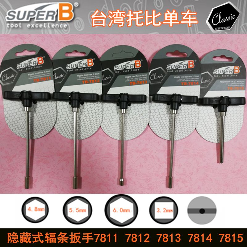 Cycling tool SUPER-B Patrol 4 8MM Hidden hexagonal strip wrench TB-7811 7814