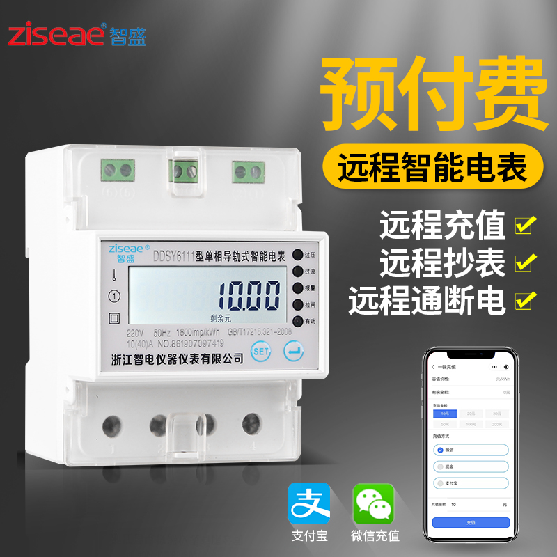 Single-phase mobile phone remote prepaid electric meter rental house property intelligent meter reading Alipay WeChat recharging energy meter