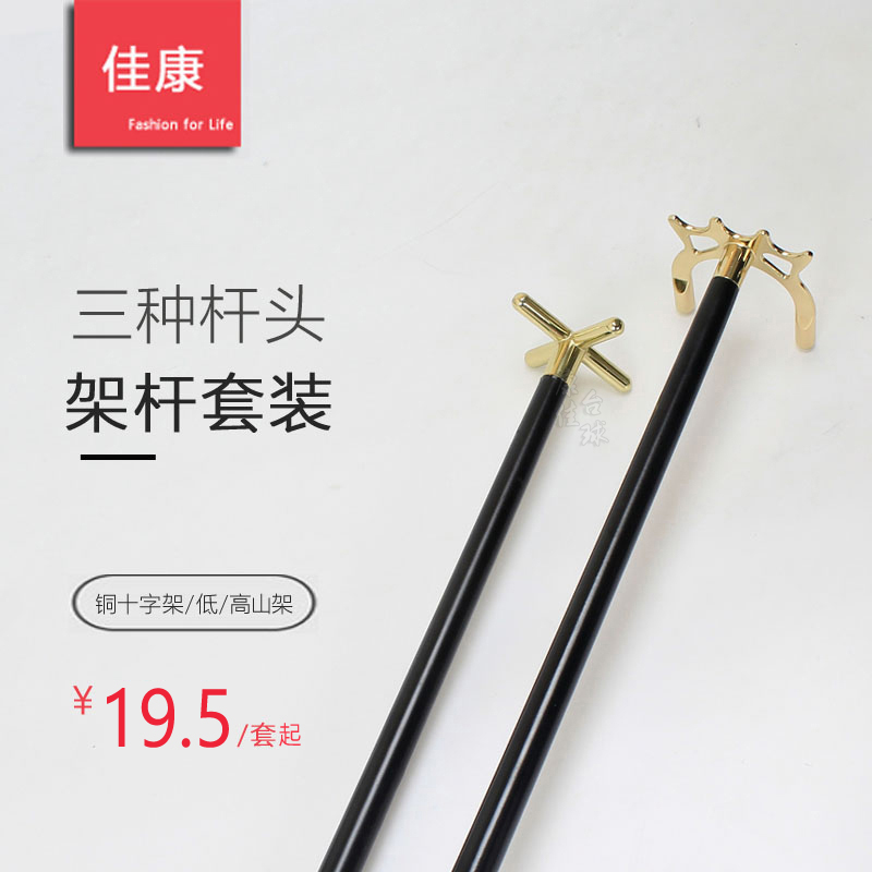 Complete Billiards Rod Low Fork Rod Threaded Copper Cross Rod Low - rack Elevated Cross Universal