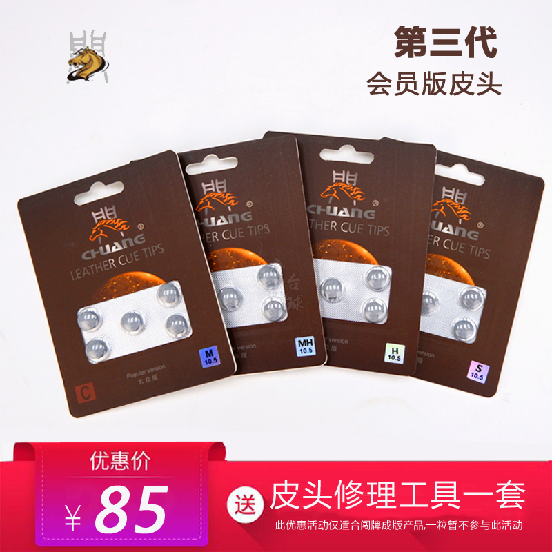 Forth version of the leather head, the British snooker American small head stick special public version of the head