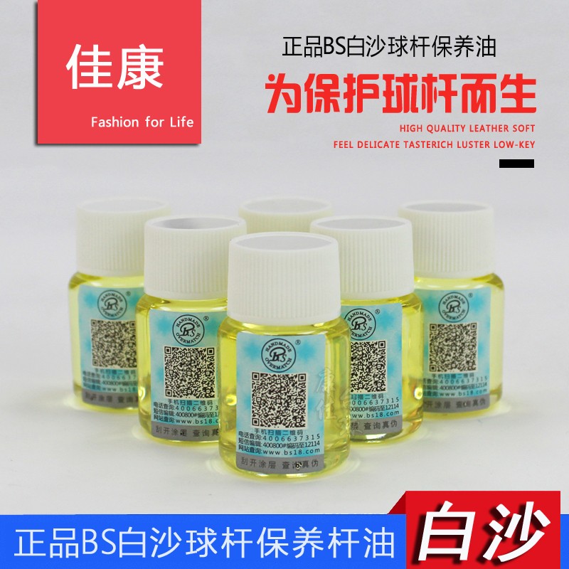 Billiard stick oil BS White Sand billiard club stick oil Billiard club maintenance oil for anti-cracking