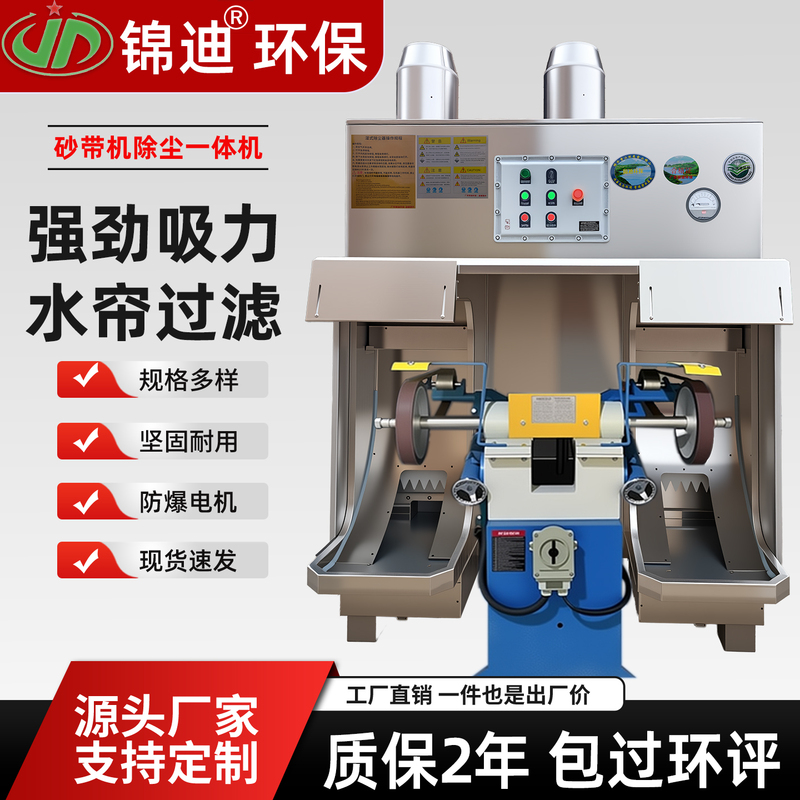 Explosion-Proof Wet Belt Sander with Dust Collector, Metal Aluminum Parts Grinding and Polishing All-In-One Machine, Stainless Steel Water Curtain Filtration Explosion-Proof Wet Belt Sander with Dust Collector, Metal Aluminum Parts Grinding and Polishing All-In-One Machine, Stainless Steel Water Curtain Filtration
