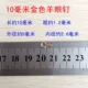 10 мм золотые 300 ногтей для овец