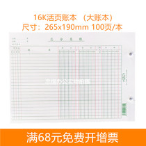 Gold recording 112 General ledger 16-261 loose-leaf ledger Core 16k Total account loan for the rest of the account book 265 * 190MM
