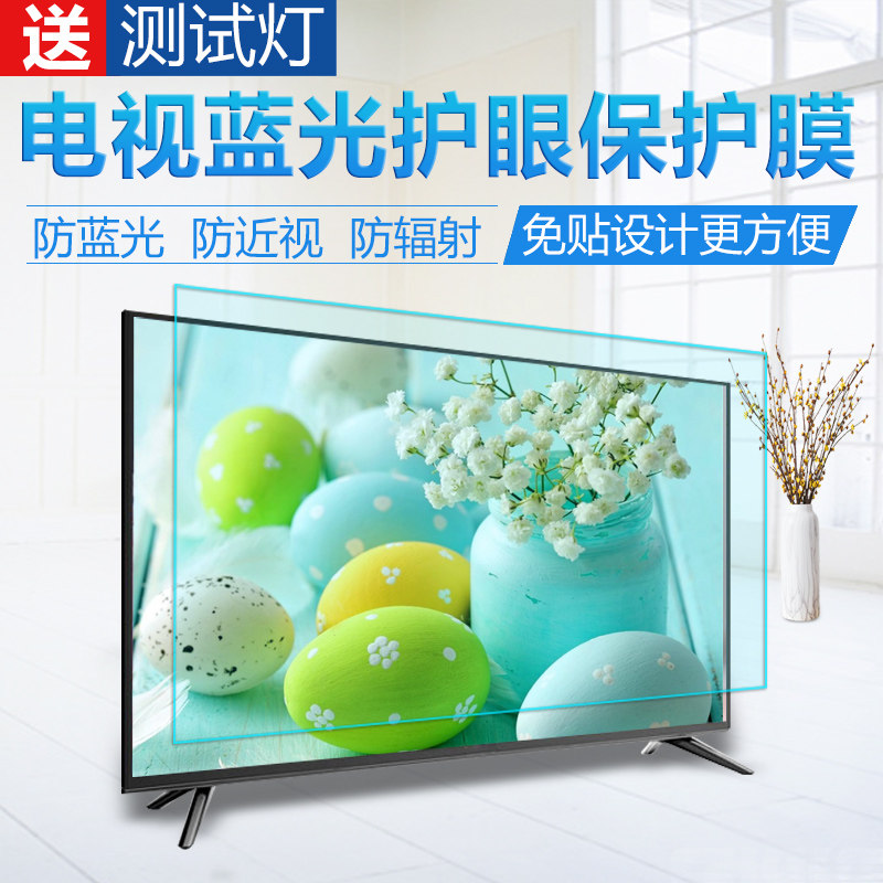 LCD 65 TV radiation anti-blue light eye protection screen 55 inch 32 curved anti-radiation myopia screen protector film