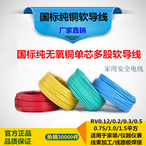 GB RV electronic wire single core single strand soft wire 0 12 0 2 0 3 0 5 0 75 1 0 square