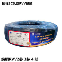 National standard copper cable RVV2 core 3 core 4 core jacket signal motor switch power cord 1 1 5 2 5 square