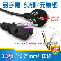 Ultraviolet pure copper computer host monitor projector rice cooker electric kettle product head three-hole power cord