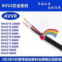 Pure copper RVV2*0 3 square two-core copper core wire and cable multi-strand soft sheath line Power signal monitoring line