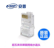 Direct sales AMP AMP Crystal Head computer network cable connector Super Five Category 8 core gold plated rj45 network cable connector