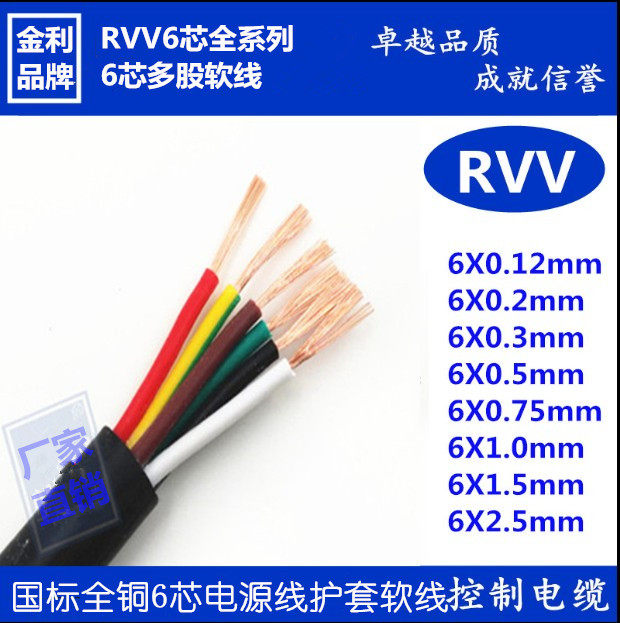 Dumping national standard pure copper RVV6 core * 0 5 squared soft jacket line multi-core power signal control line