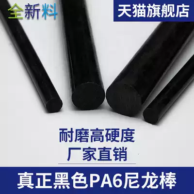 Black nylon rod hard solid resin bar pa6 cylindrical pure plastic rod new material wear-resistant rod round tough Rod