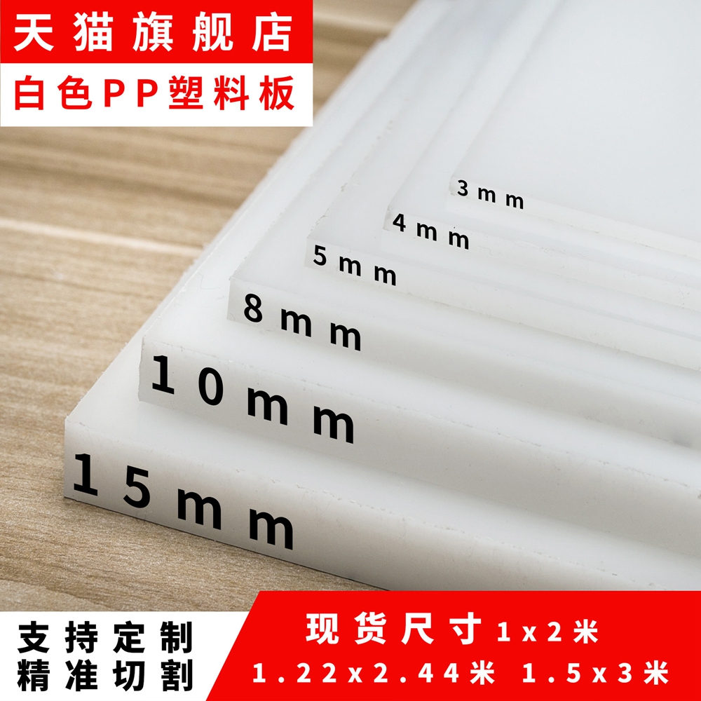 White waterproof pp sheet Hard plastic sheet Pork table PVC board Food grade nylon Pe rubber sheet processing customization