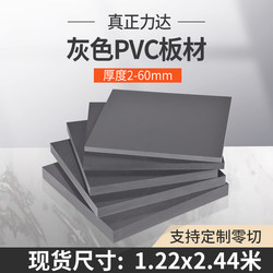 Lida dark gray flame retardant PVC hard plastic board processing rubber board PVC fireproof board pure material customization