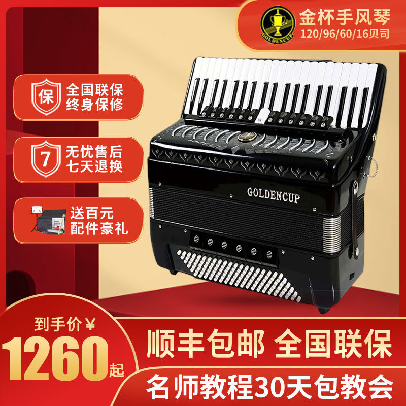 Gold Cup accordion instrument 120 96 60 16 bass three or four rows of spring children beginner professional playing