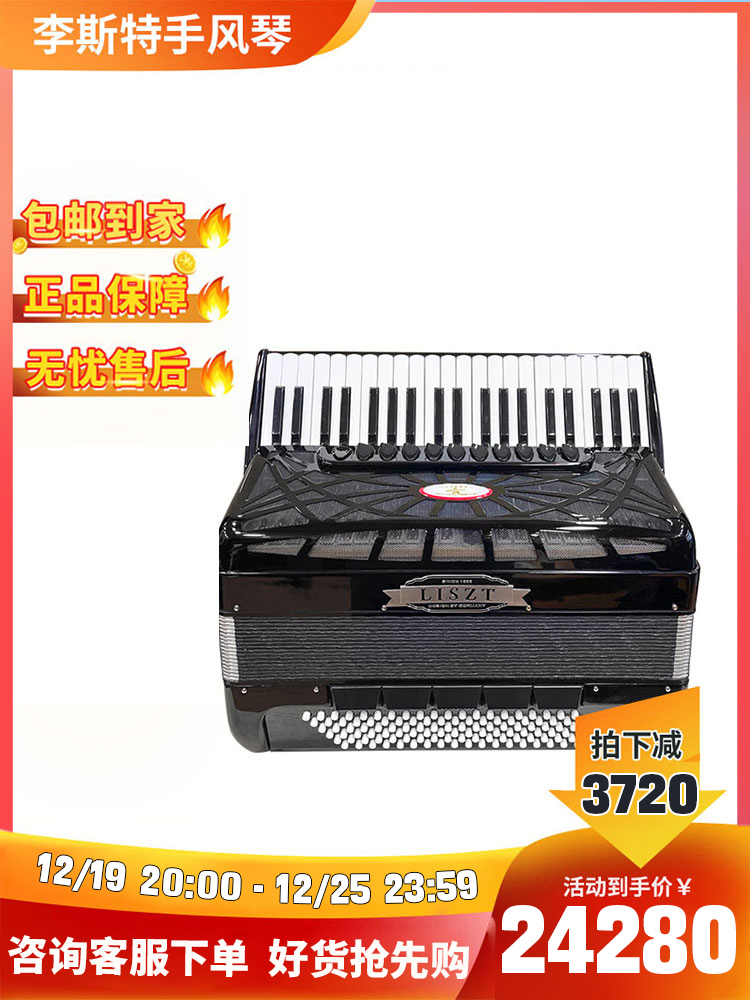 Czech original bottling imported accordion Liszt 120 Beji Sfour Reed Professional Stage Playing Class Instruments-Taobao