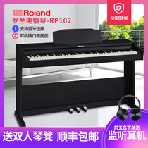 Roland Roland intelligent digital electric piano 88 key heavy hammer childrens beginner grade examination professional piano RP102