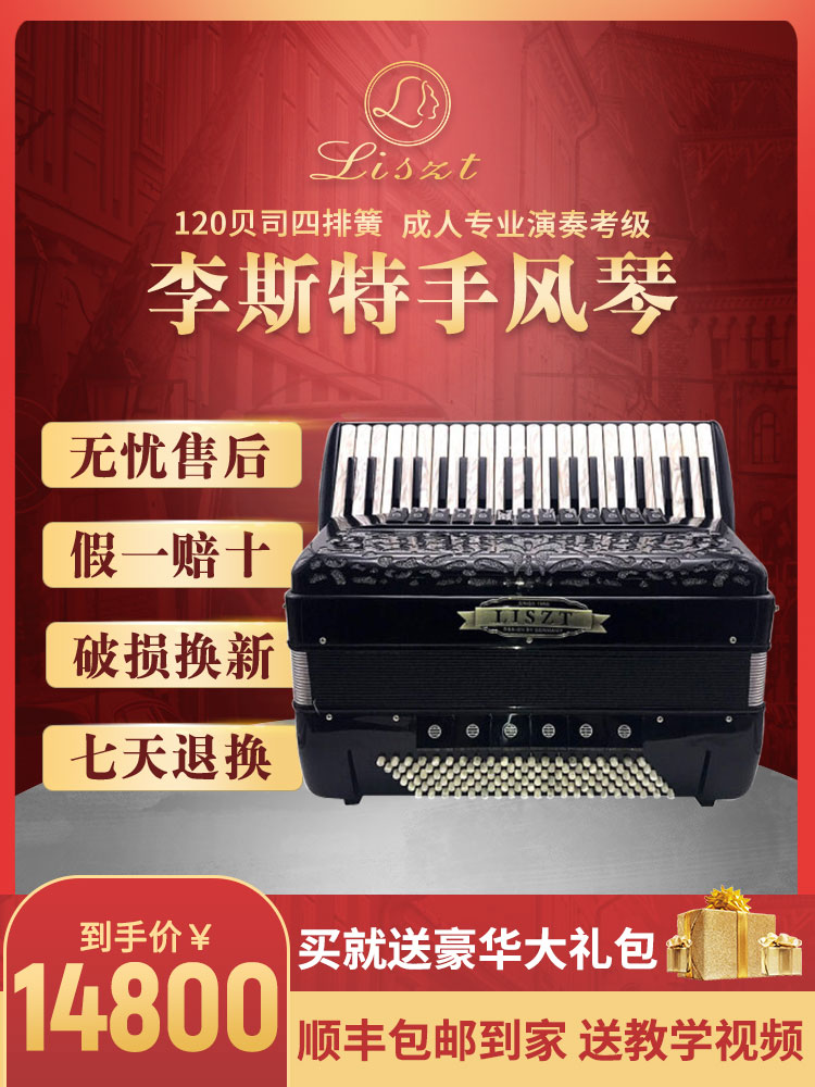German Liszt accordion 120 bass four-row spring keyboard professional examination Stage performance playing piano