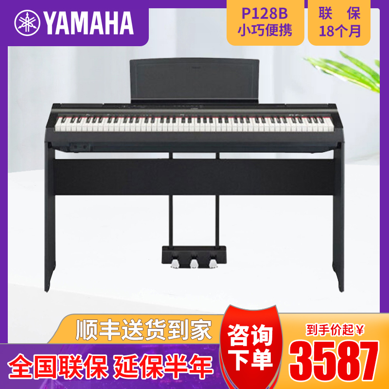 Yamaha Mountain Leaf Intelligent Digital Electronic Organ 88 Key Heavy Bob Beginner's portable performance special violin P128